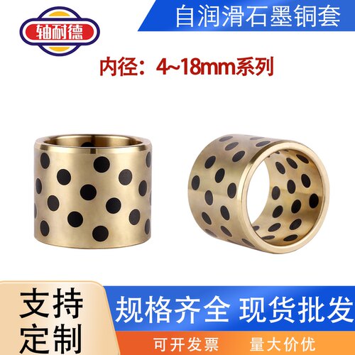 JDB内径4-18MM石墨铜套自润滑轴承MPBZ无油衬套OFK01导套轴套OLBA