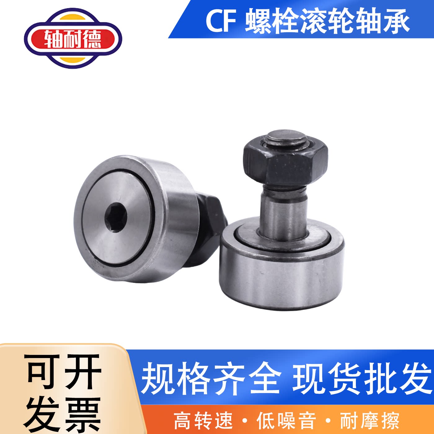 螺栓型滚轮滚针轴承KR/CF3 4 5 6 8 10 12 16 18 20 24 30-1/2