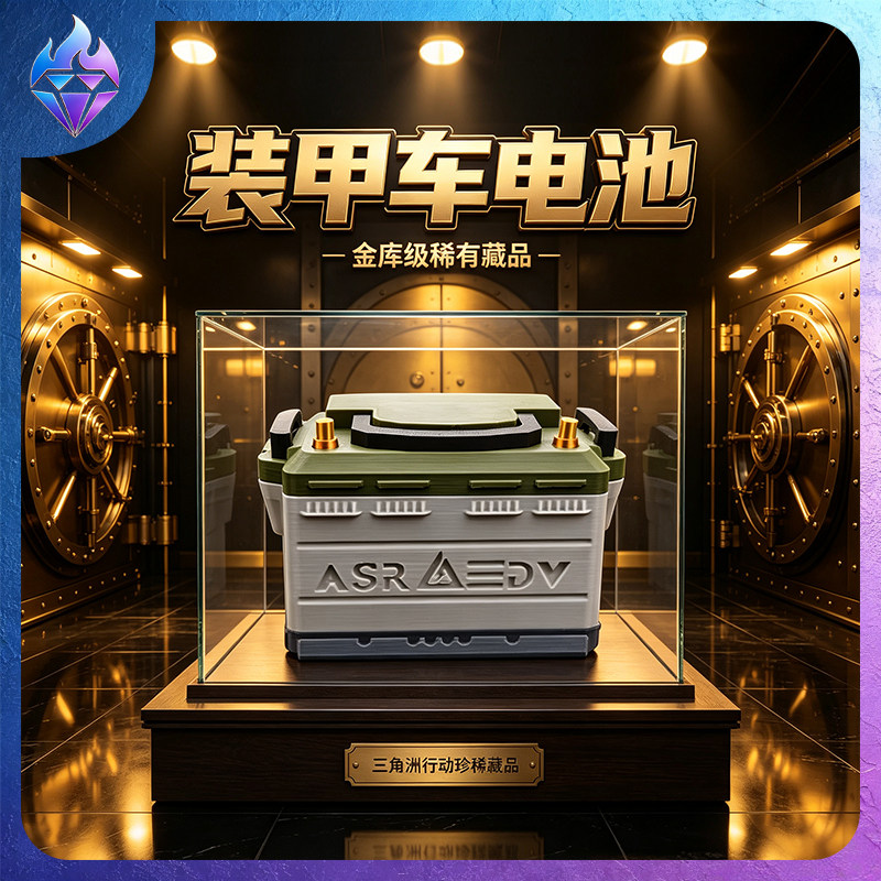 三角洲行动游戏周边装甲车燃料电池PLA材质大红物资收藏手办摆件