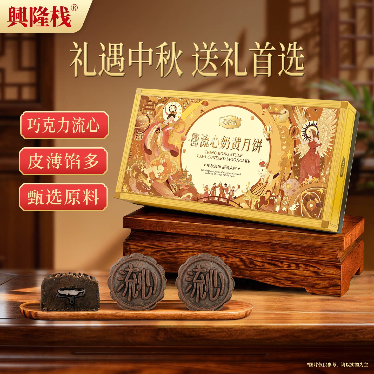兴隆栈巧克力港式流心月饼礼盒400g爆浆糕点中秋大饼中秋送礼佳品