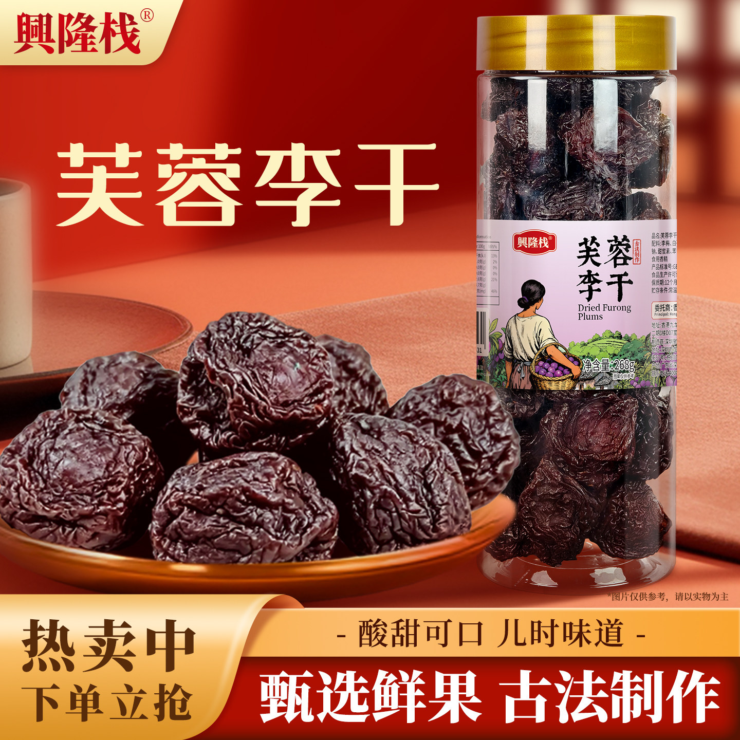 酸甜零食蜜饯芙蓉李干