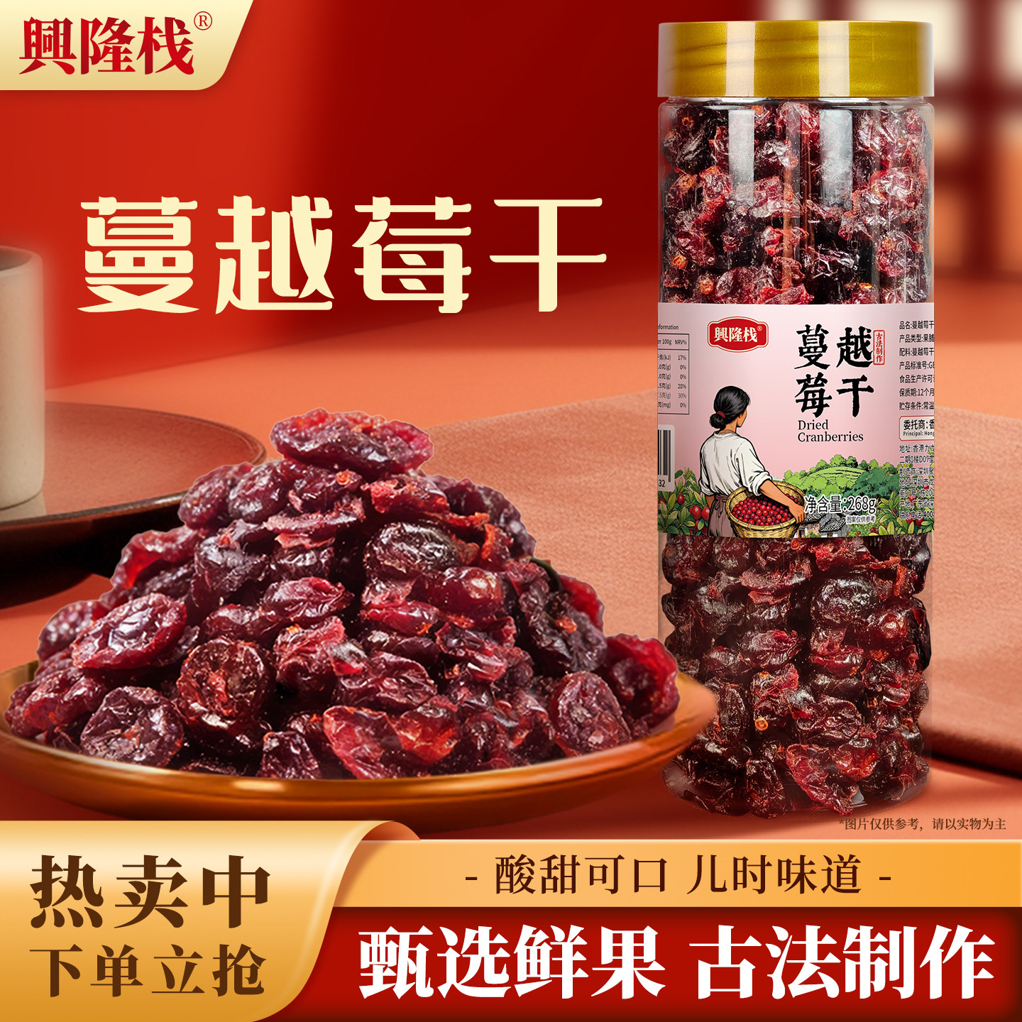 原料蛋糕烘培果干蔓越莓干