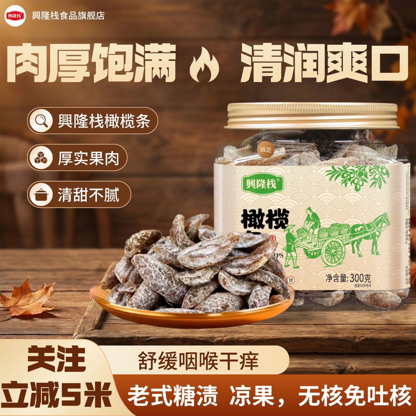 兴隆栈橄榄条果脯纯天然果干零食品健康休闲甘甜零食蜜饯果脯罐装