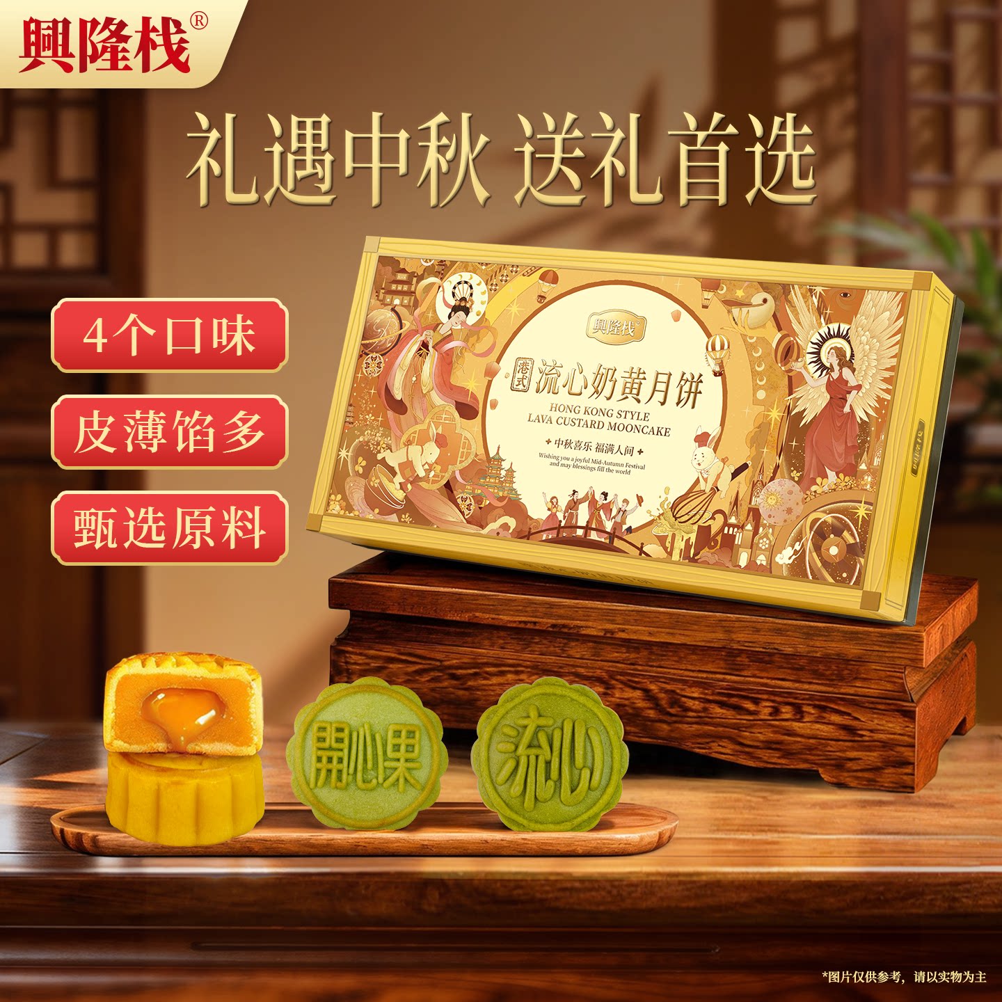 多口味奶黄四式港式月饼