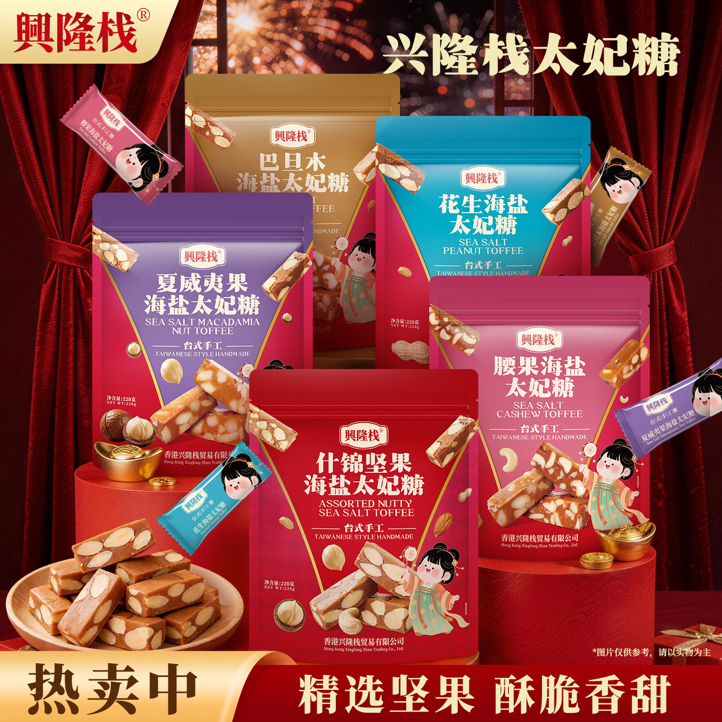 兴隆栈太妃糖坚果酥脆花生巴旦腰果228g休闲喜庆结婚海盐糖果零食