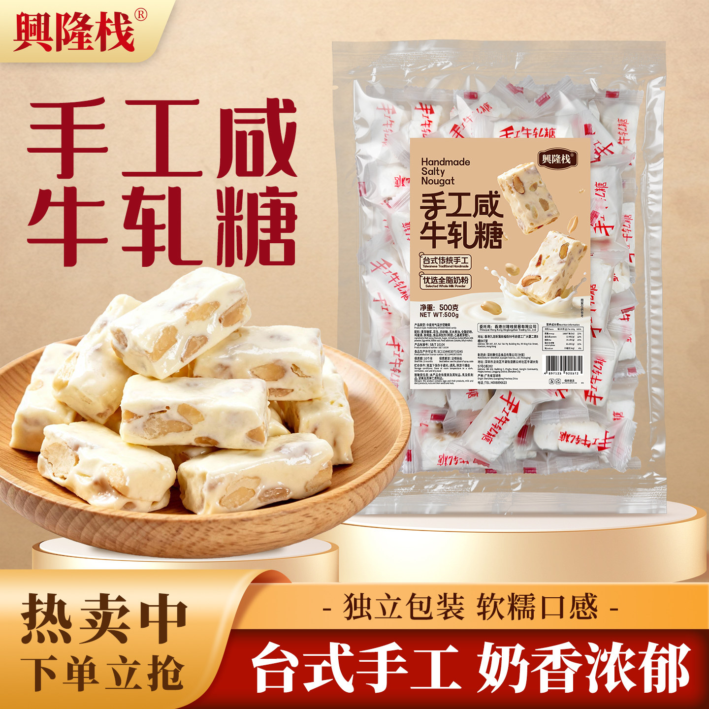 手工咸味花生牛轧糖奶糖
