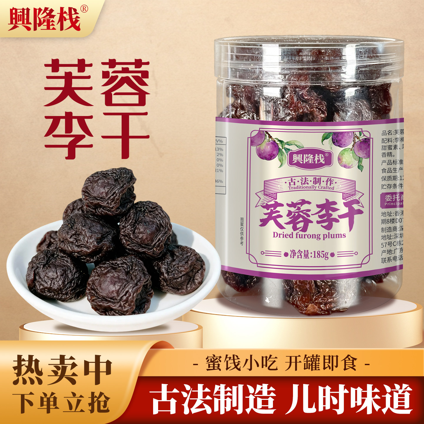 果干蜜饯果脯芙蓉李干图片