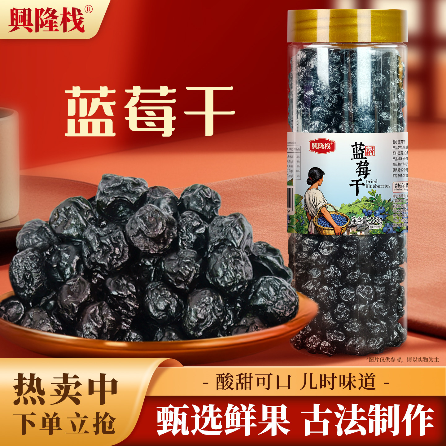 大颗整蜜饯蓝莓干水果干