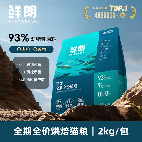 鲜朗烘焙猫粮禽肉配方2kg