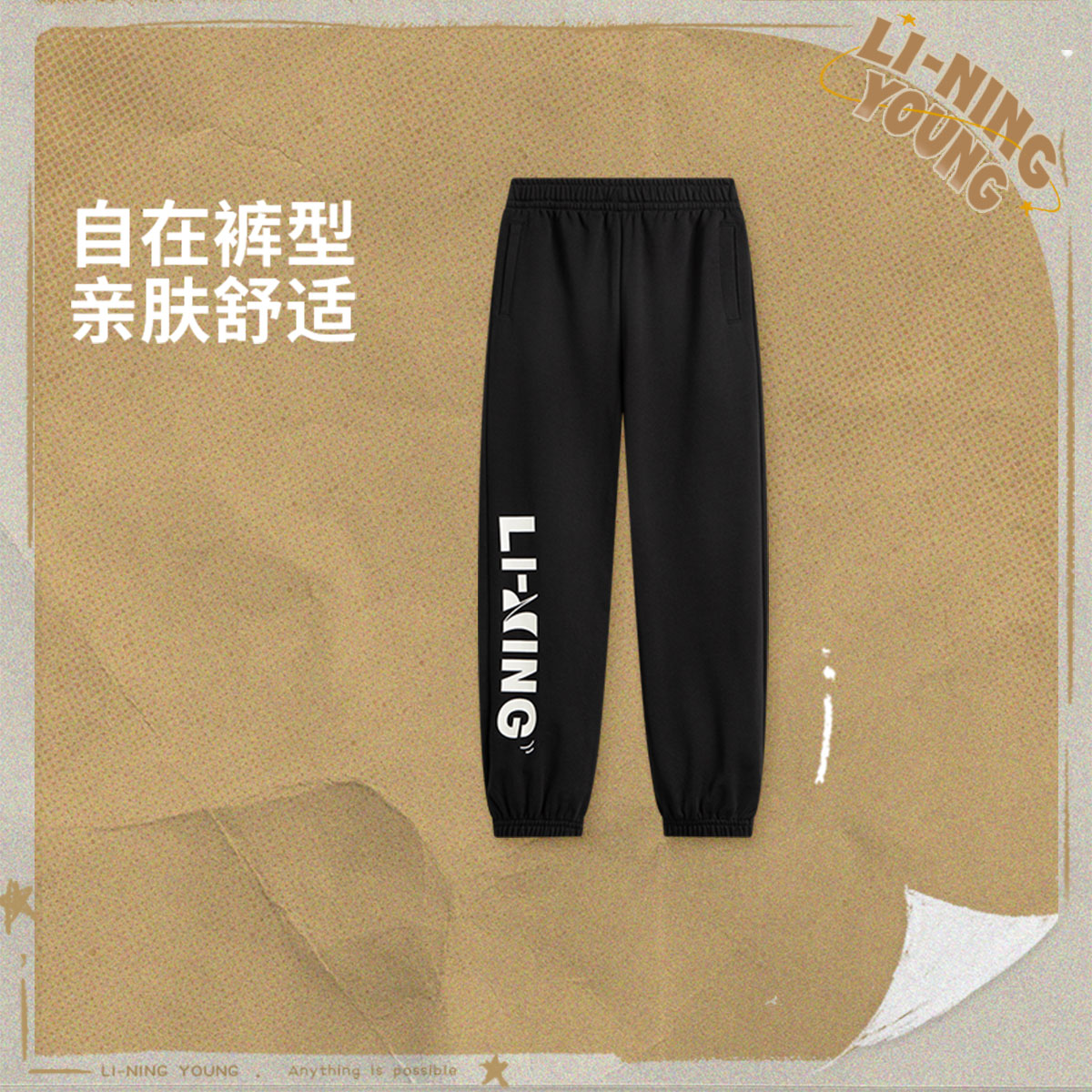 李宁/Lining李宁男大童运动生活系列束脚宽松休闲卫裤YKLV077