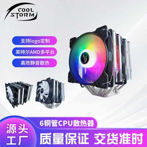 台式主机六铜管cpu散热器双塔12cm散热器12代13代1700cpu风扇