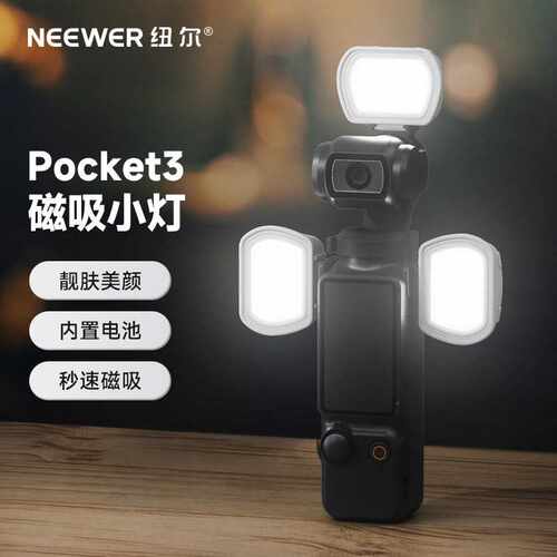 NEEWER纽尔适用DJI大疆Pocket3补光灯磁吸补光灵眸运动相机配件口