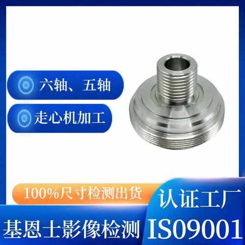 东莞大岭山不锈钢303 304 316L传感器配件 机加工