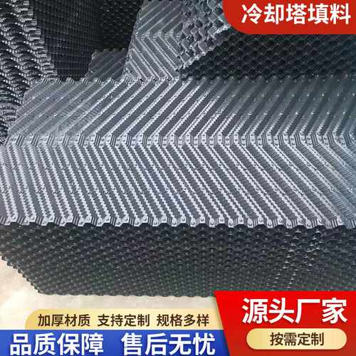 玻璃钢冷却塔填料填充物PVC逆流式S波点波式pp冷却塔降温散热片