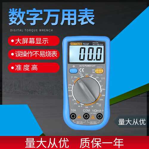 泰圣数字万用表误操作不烧ts33d电容ts33f自动量程真值有效值ts97