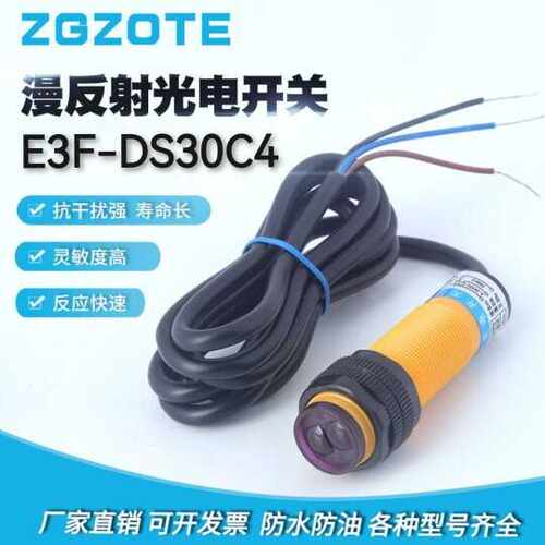 宗腾漫反射传感器E3F-DS30C4/10C4红外感应NPN常开6V/36V光电开关