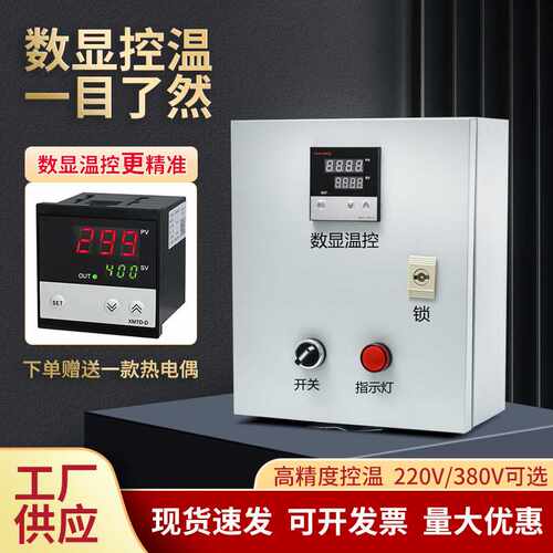 智能恒温控制箱三相单相温控箱数显温度控制仪仪大棚专用可调温