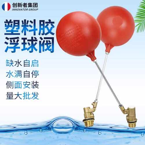 直销浮球阀水箱塑胶空心球液位自动控制器可调节式黄铜浮球阀