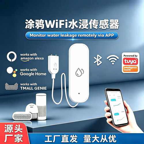 涂鸦Wifi水浸传感器 远程漏水报警器 探测器 tuya无线水位感应器