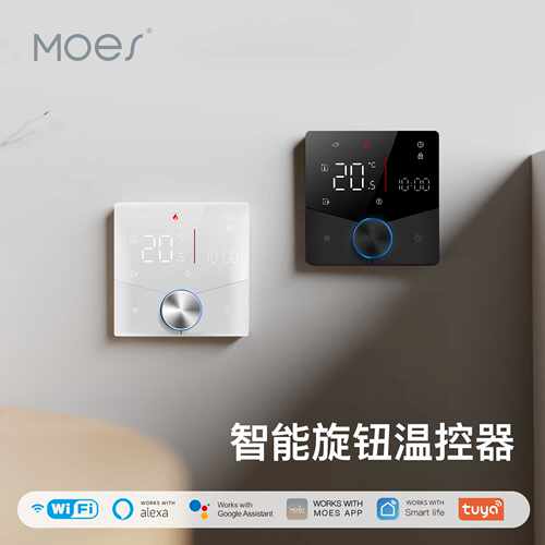 WiFi涂鸦家居旋钮地暖温控器app遥控定时节能调温开关
