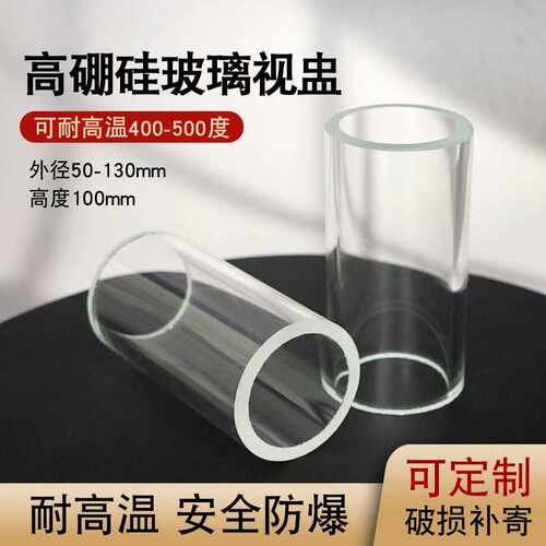 高硼硅玻璃管19-80mm化工管道锅炉玻璃视盅高硼硅玻璃筒玻璃视镜
