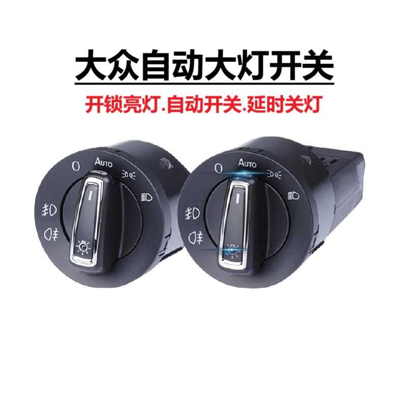适用大众宝来朗逸帕萨特POLO大灯附件