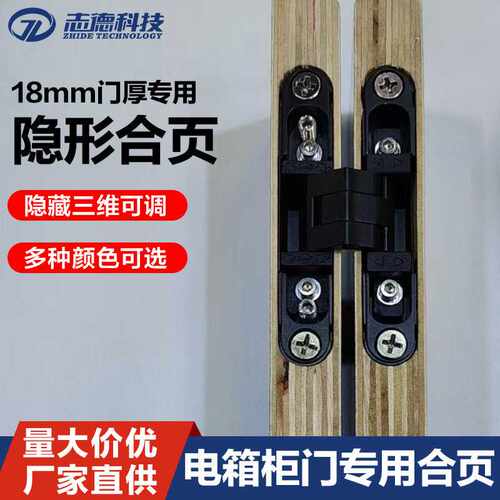 小型三维可调18mm板柜门铰链电箱门专用小合页木质折叠门隐形门铰