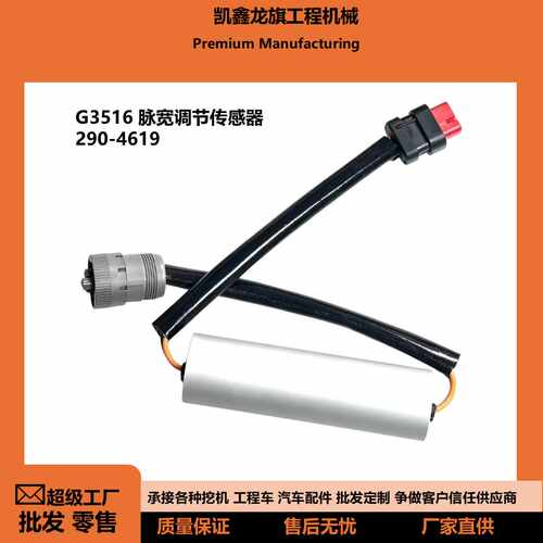 320D G3516C 脉宽调制传感器 适用于卡特履带式拖拉机 290-4619