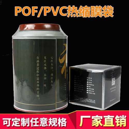 加工pof热收缩膜pvc热缩膜收缩膜标签平口袋pe热缩袋热封膜