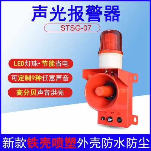 SJ-2一体化声光报警器TBJ-150C工业警报器LTE-230电压STSG-07