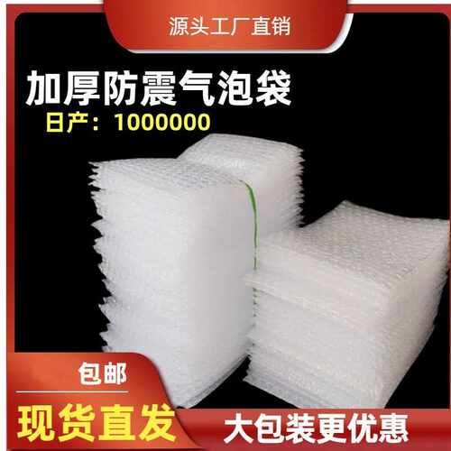 透明气泡袋现货全新料泡沫袋加厚快递气泡膜袋子物流打包袋泡泡袋