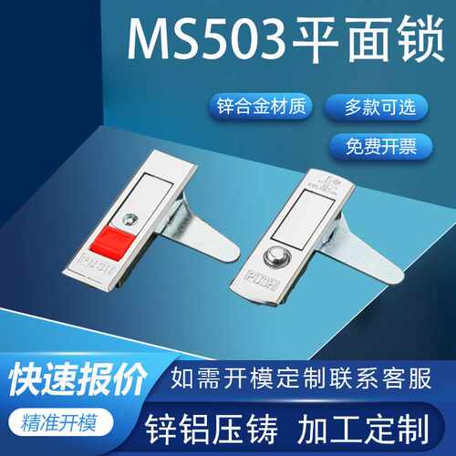 电箱锁控制柜锁消防栓锁MS503机柜门锁机箱锁平面锁MS509带钥匙