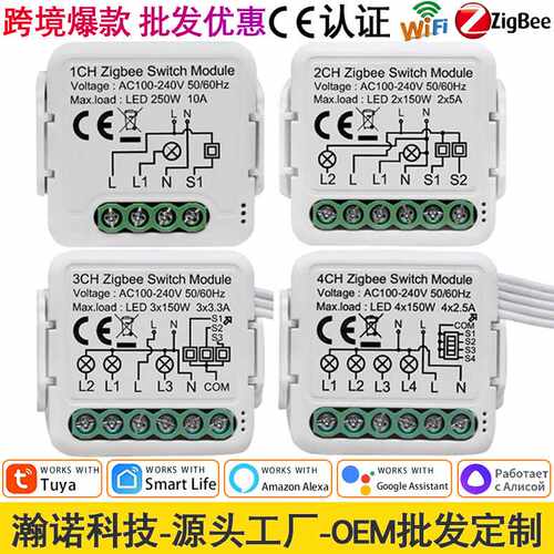 涂鸦智能WiFi开关模块迷你Alexa语音APP远程Zigbee智能通断器
