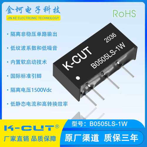 B0505LS-1W 定压5V转5V200mA1W单路输出 隔离1500V DC-DC电源模块