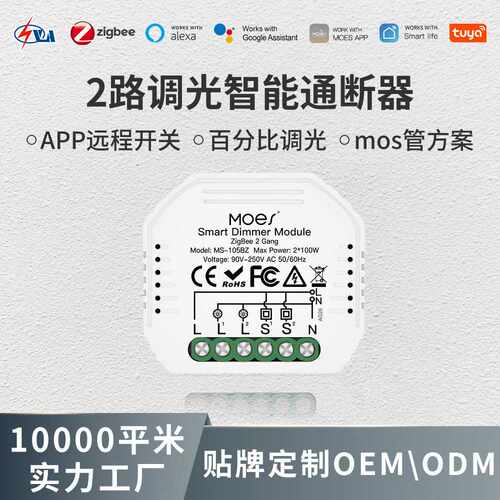 ZIGBEE调光智能开关app远程定时涂鸦智能家居2路开关通断器模组