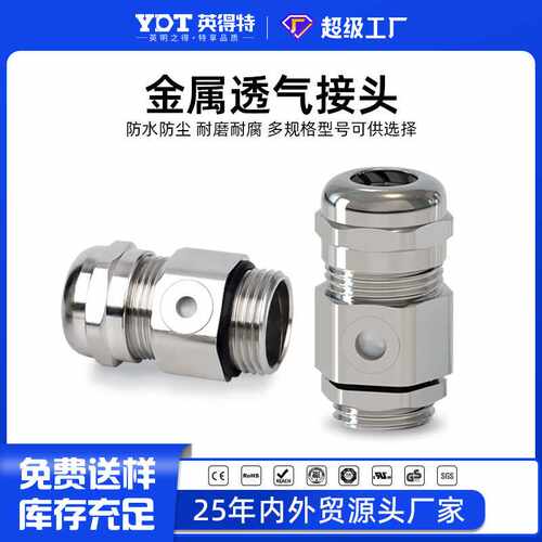 铜镀镍呼吸减压阀格兰头透气金属防水接头电缆呼吸固定锁头透气阀
