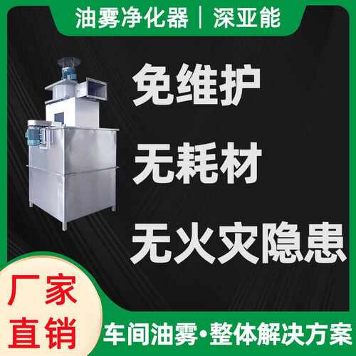 工业机械式油雾净化器 切削液机床走心机车间油雾收集分离机
