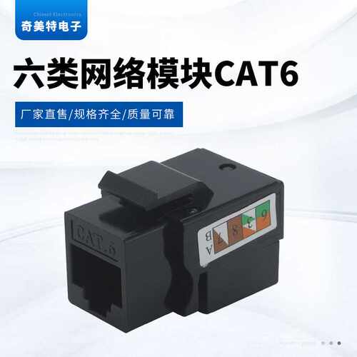 飞鸟安普款免打CAT6六类网络模块 RJ45电脑网线模块面板