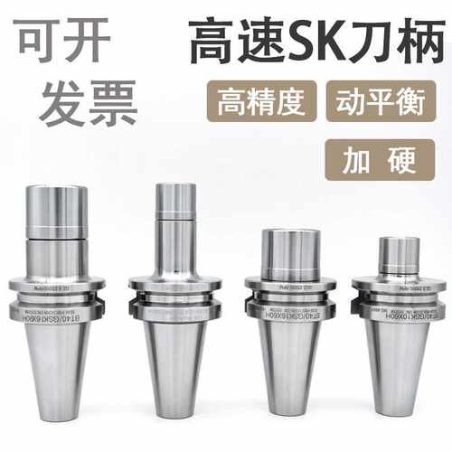 无风阻高精度高速刀柄BT40-SK10 BT30-SK10 SK16 SK06SK13SK20CNC