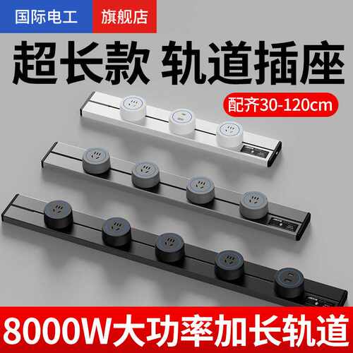 扩展式移动插座厨房拓展多功能转换器轨道插座智能转换插排带开关