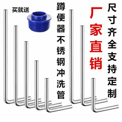 蹲便器蹲坑脚踏大便冲水阀7字L型排水加长连接件不锈钢32冲洗管