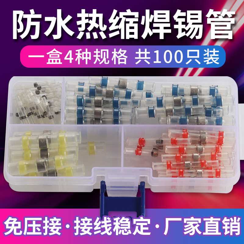 100pcs对接中间冷压端头连接器SST热缩端子50pcs焊锡环端子