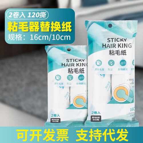 春风粘毛器替换胶纸可撕式粘尘纸去毛器胶纸10CM