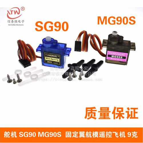 SG90 MG90S 9g舵机 固定翼航模遥控飞机 9克 马达航模
