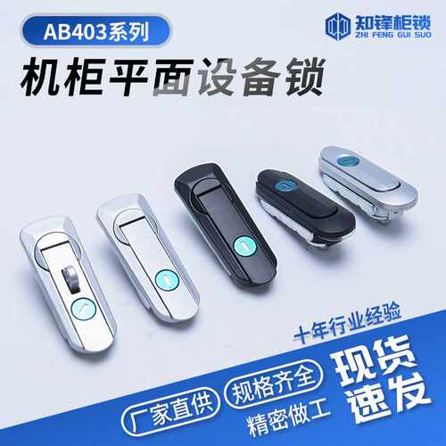 AB403-1AB402不锈钢平面锁工业户外柜锁锂电设备控制箱锁工业柜锁