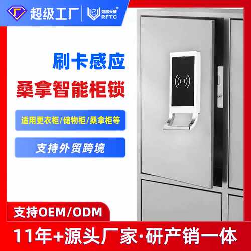 电子桑拿柜锁智能桑拿锁浴室ID感应更衣柜电子感应柜锁直销