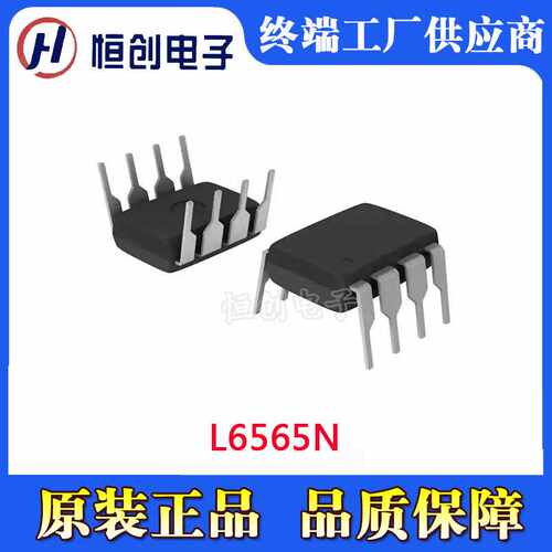 L6565N PDIP-8 开关控制器 电子元器件 原装正品 直插 集成电路IC