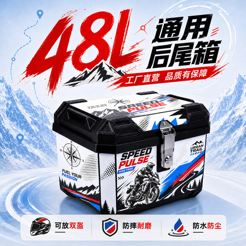 电动车后备箱防水通用耐摔大容量