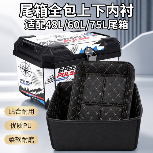 尾箱内衬48L/60L/75L内垫