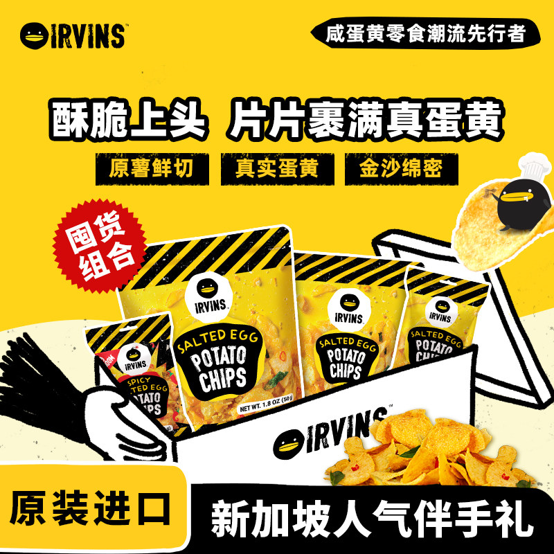 【80g大包装】IRVINS咸蛋黄薯片新加坡进口伴手礼解馋休闲零食